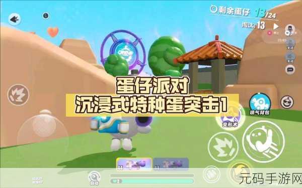 蛋仔派对特种蛋突击,玩法深度剖析,技巧在手,派对激战无忧