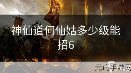 神仙道手游，女娲与何仙姑的实力大比拼