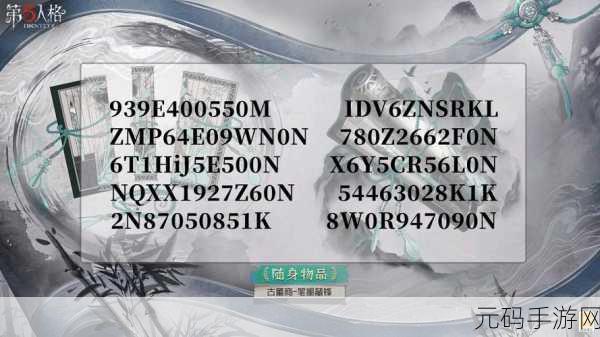 第五人格惊喜兑换码大放送，2024永久解锁全新游戏体验！
