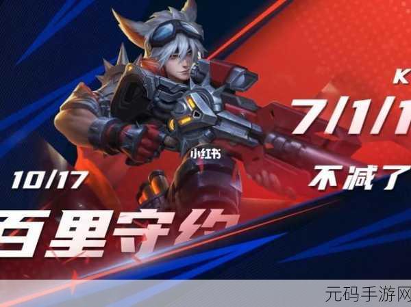 王者荣耀新风暴，百里守约绝影神枪皮肤震撼登场，免费获取攻略揭秘