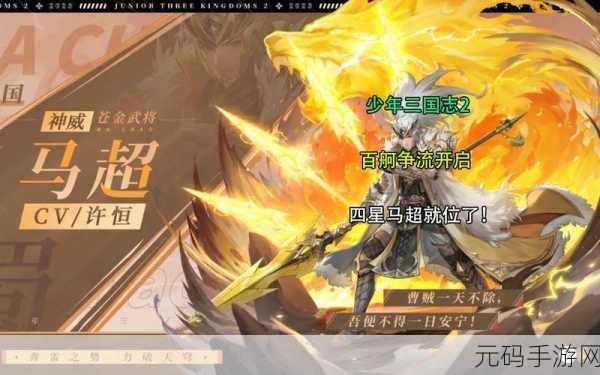 少年三国志2，揭秘金将阵容搭配秘籍，竞技场登顶触手可及