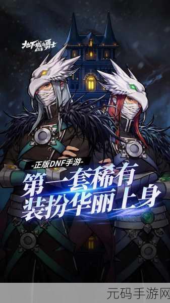 地下城与勇士手游，寻找战斗与趣味的完美融合职业