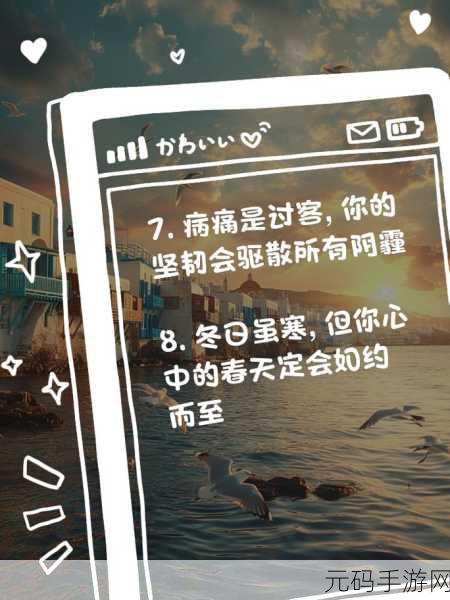 女生说痛果生还往里寒：1.痛果生还：她在寒冷中重拾自我