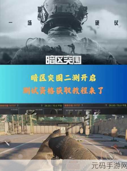 暗区突围2测震撼来袭,游戏测试时间全揭秘