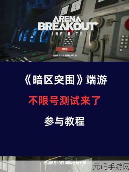 暗区突围2测震撼来袭,游戏测试时间全揭秘