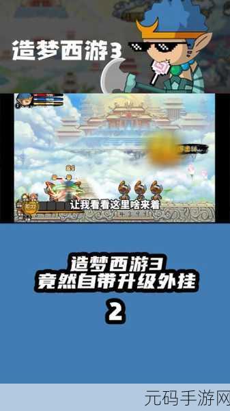 造梦西游3CE修改器使用指南,打造你的终极角色