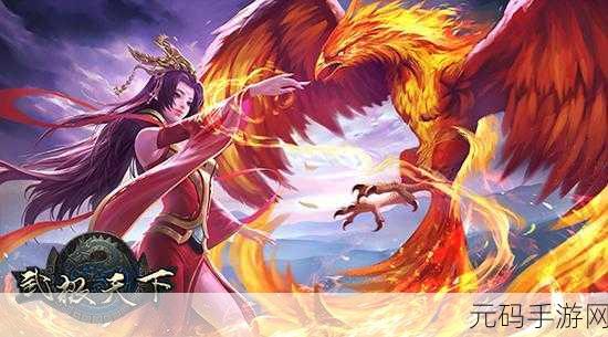 武极天下手游，蔡依林引领组队激战 畅爽攻略全解析