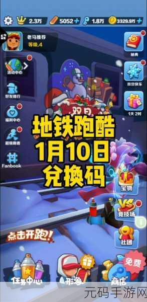 地铁跑酷狂热玩家必看！2023最新版兑换码大放送，100万金币+100把钥匙等你拿！