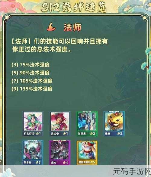 金铲铲之战S13赛季,法师羁绊效果全揭秘