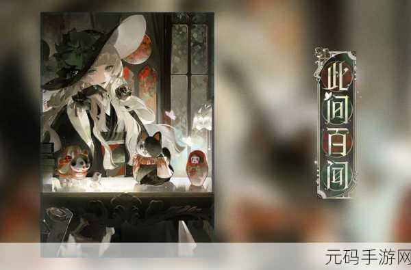 阴阳师百闻牌秘闻第七章材料全揭秘,解锁金鱼姬的野望