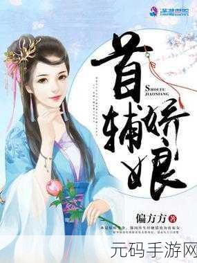 首辅大人1v2沈兮风：1. ＂首辅大人与沈兮风的权谋博弈