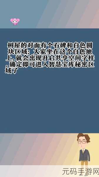 光遇探险新篇章，揭秘智慧宝库秘密区域
