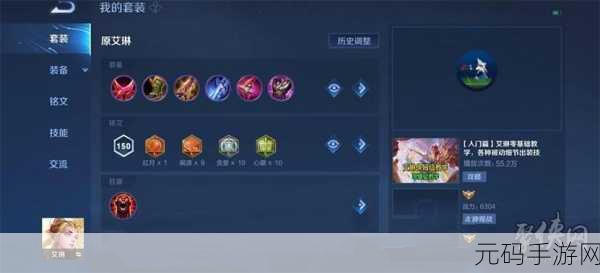 王者荣耀艾琳重做归来，最强法穿铭文搭配揭秘