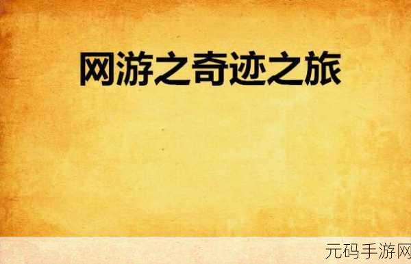 获得超级胬肉系统小说:1. 《超级胬肉系统:逆袭人生的奇迹之旅