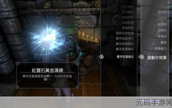 上古卷轴5全附魔揭秘，打造你的专属魔法装备