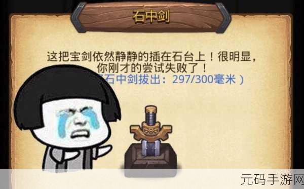 不思议迷宫永恒王座，揭秘石中剑的拔出之谜