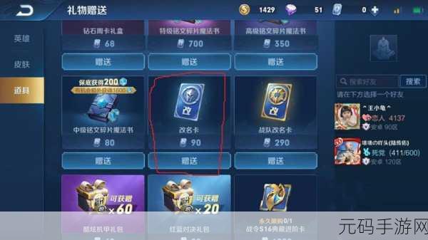 王者荣耀改名卡免费获取秘籍大公开