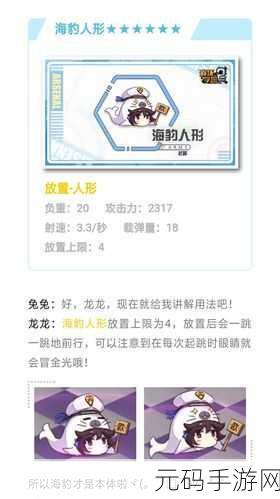 崩坏学园2深度探索,海豹人形角色技能全揭秘
