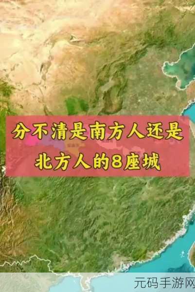 不分南北：1. 南北文化交融：探寻中国多元的地域特色