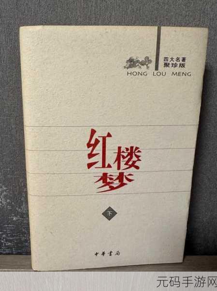 贾政令宝钗扶着树干的故事原文：1. 宝钗扶树展柔情，贾政感悟亲情深