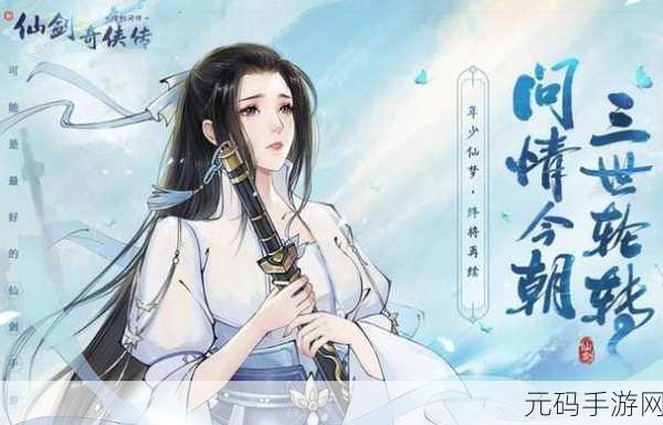 新仙剑奇侠传手游,替补角色的致胜秘诀
