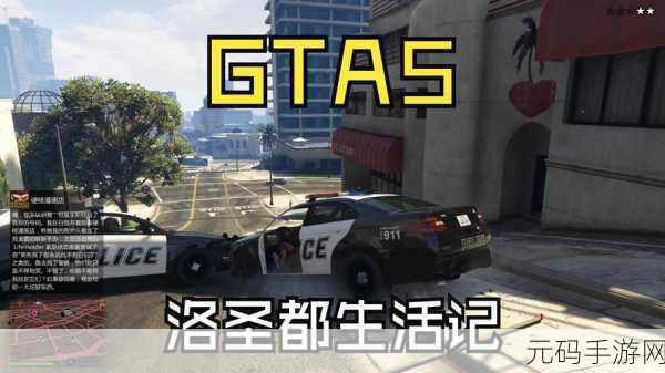 洛圣都的财富密码，GTA5刷钱现象深度剖析