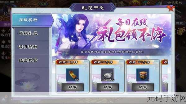 仙剑奇侠传手游礼包领取全攻略,不容错过!