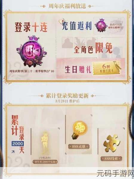 第五人格四周年庆典,探索珍宝领取秘籍,共赴狂欢盛宴