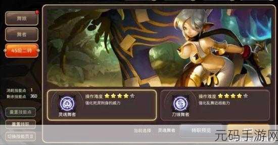龙之谷手游新纪元，角色转职系统深度揭秘与职业二转全解析