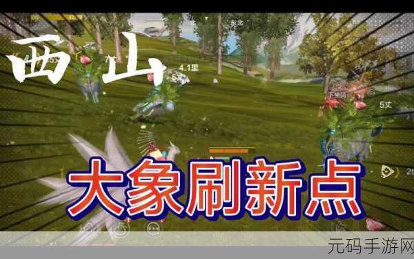 妄想山海探索北冥深海，冥光生物位置全揭秘