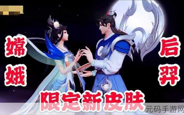 王者荣耀如梦令皮肤上线,探寻月嶂星津的诗意之旅