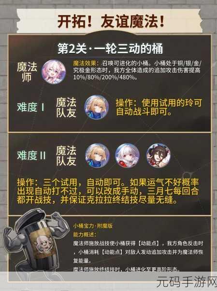崩坏，星穹铁道——解锁孩子任务攻略，探索无限宇宙奇遇