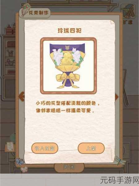 妄想山海，如意金钩花束配方大揭秘