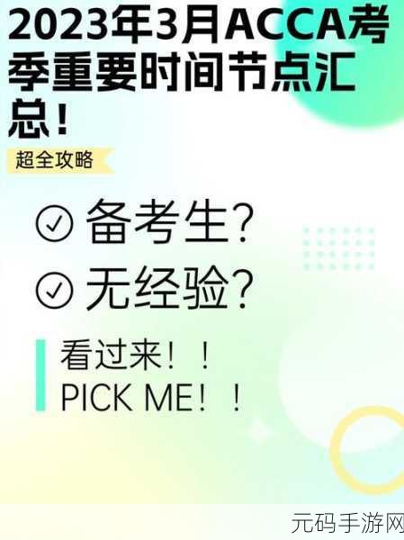 ACCA少女课视频2023排名再次被抢:2023年ACCA少女课视频排名新发现:谁将成为学习的明星?