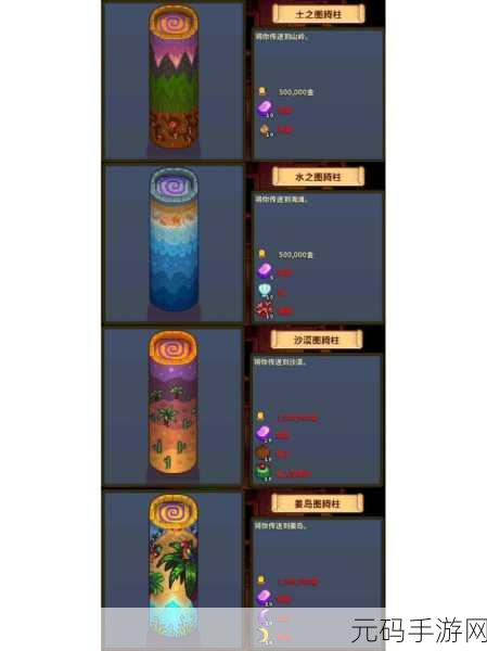 星露谷物语，探索神秘图腾柱，解锁新世界的大门