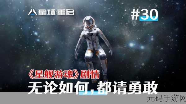 星球重启,星舰废墟探秘之旅——星舰废墟位置全攻略