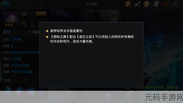 乱斗西游新英雄揭秘,九头虫图鉴与阵容搭配深度剖析