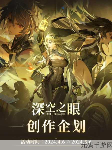 深空之眼bilibili服,全新版本临界效应震撼上线,玩家体验再升级