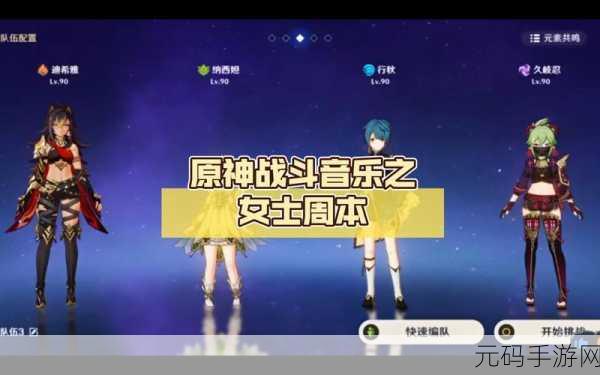原神女士周本解锁全攻略,冒险之旅的新篇章