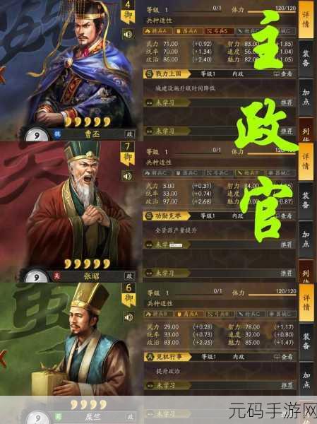 三国志战略版,顶尖武将排行,揭秘哪些武将值得培养