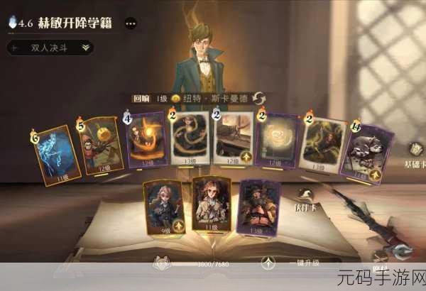 哈利波特魔法觉醒,纽特回响玩法全揭秘,助你登顶魔法巅峰