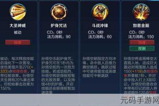 王者荣耀新版孙悟空技能惊天巨变解析