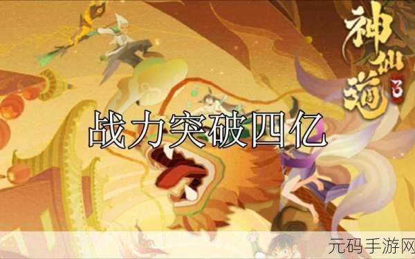 神仙道战力洞察秘籍，全面解析如何精准知晓自身战力