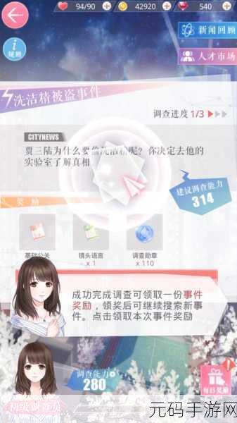 恋与制作人城市新闻调查,解锁深度玩法与攻略秘籍