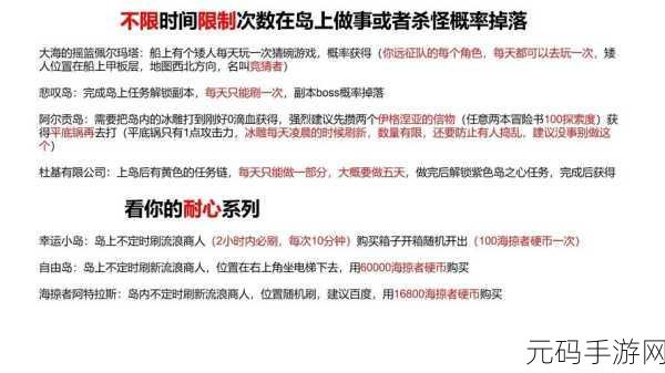 命运方舟岛之心全收集秘籍大公开