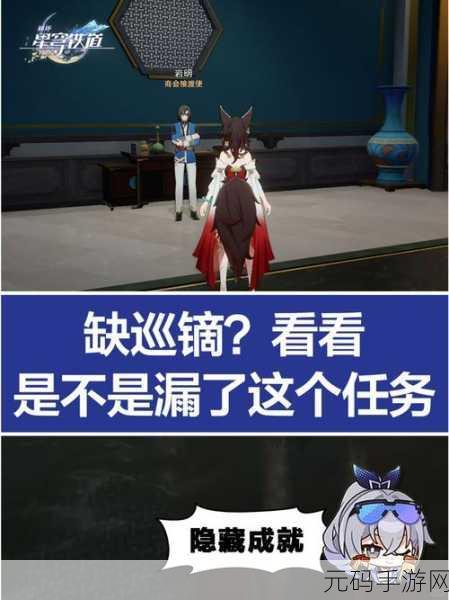 崩坏星穹铁道捉迷藏任务全揭秘，三个小朋友藏身之处大公开
