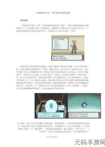 口袋妖怪白金,初始精灵的最佳抉择攻略