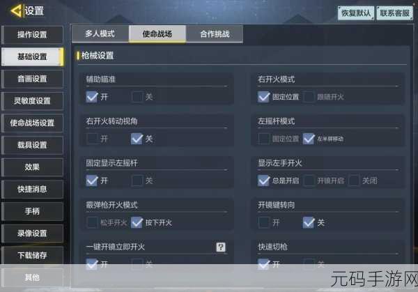 使命召唤手游,按键位置随心调 自定义按钮秘籍