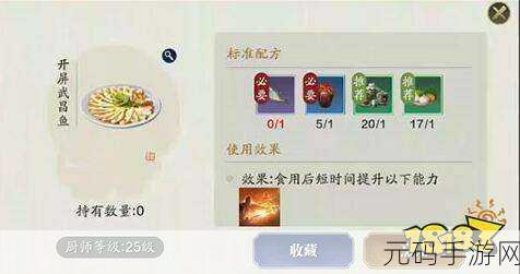 天涯明月刀手游，1 - 5 级食谱配方全解析