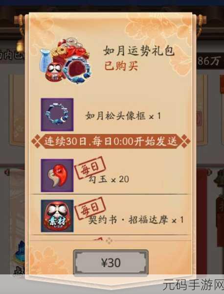 阴阳师如月运势礼包,解锁游戏新体验,玩家热议是否值得入手